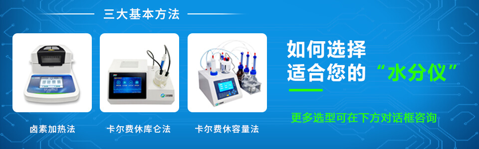 化工試劑水分儀